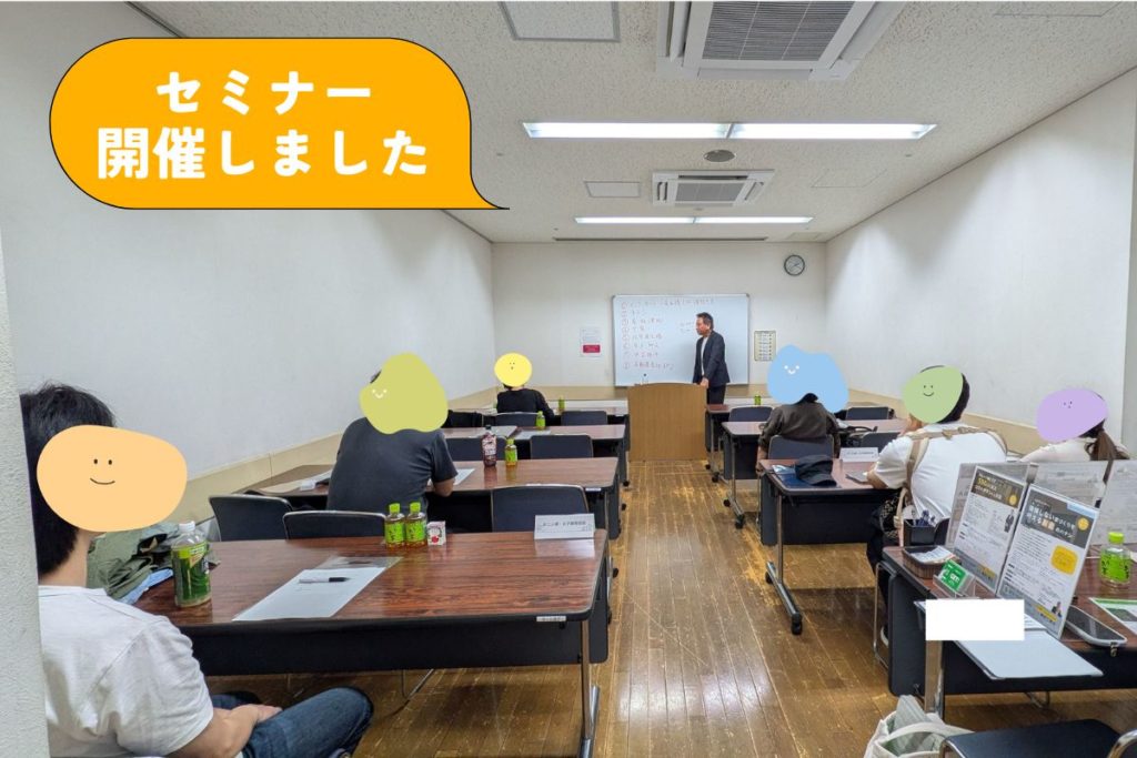 土地セミナー開催しました