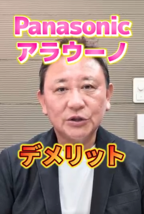 Youtubeショート配信▶Panasonicアラウーノは本当にいいの？！