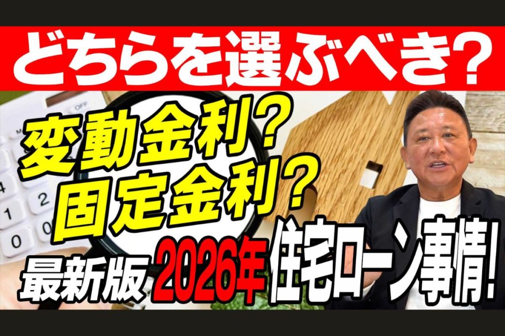 YouTube公開▶住宅ローンの正解は金利では決まらない!