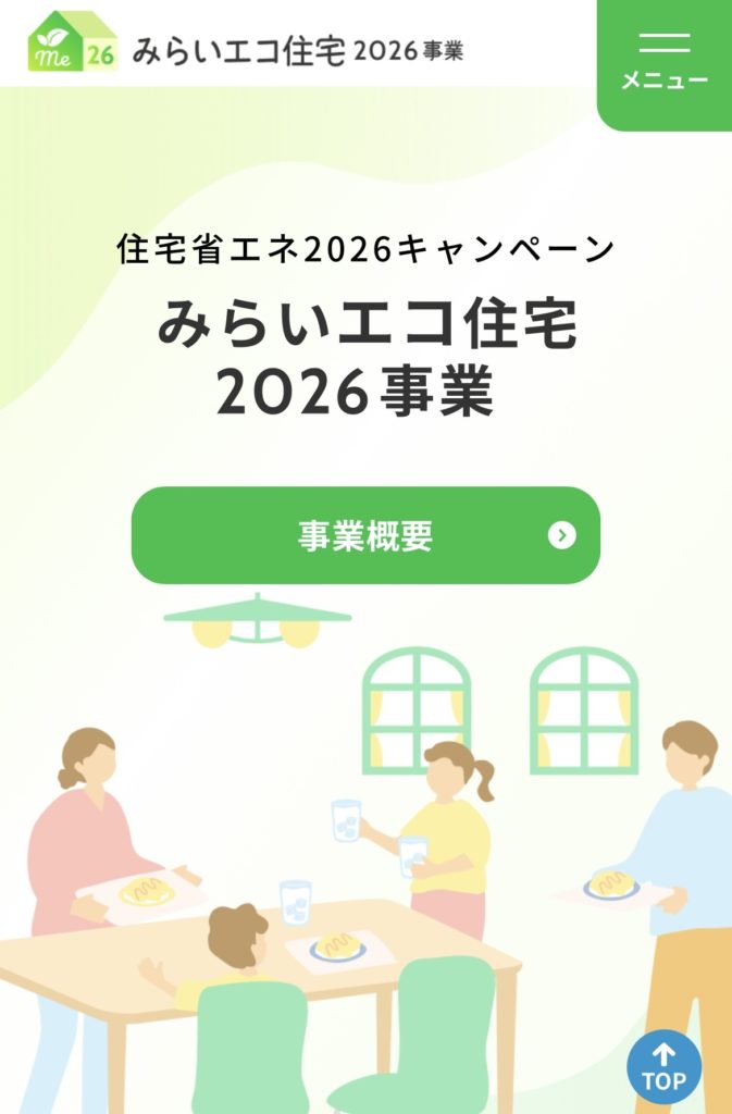 設計の岩城です 補助金ポータルサイトについて