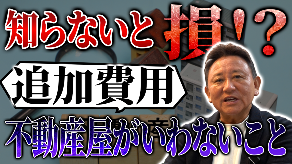 Youtube公開▶【土地探し】土地は“価格だけ”で決めると危険です
