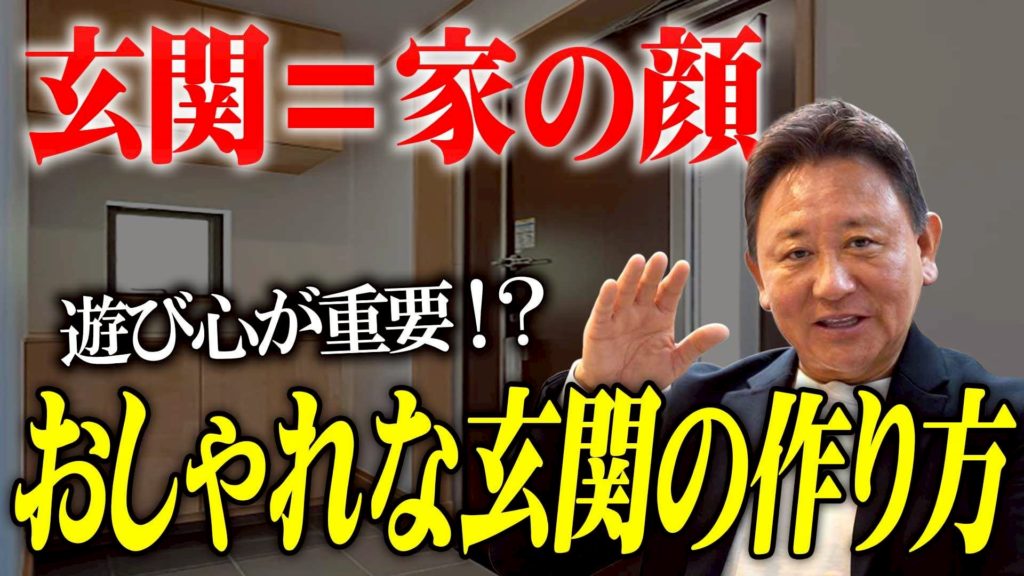 YouTube公開▶玄関でセンスの差が出るポイント全部話します