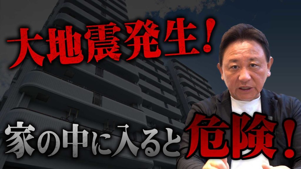 YouTube公開▶【大地震のあと】こんな家には入らないで！一級建築士が教える危険なサイン